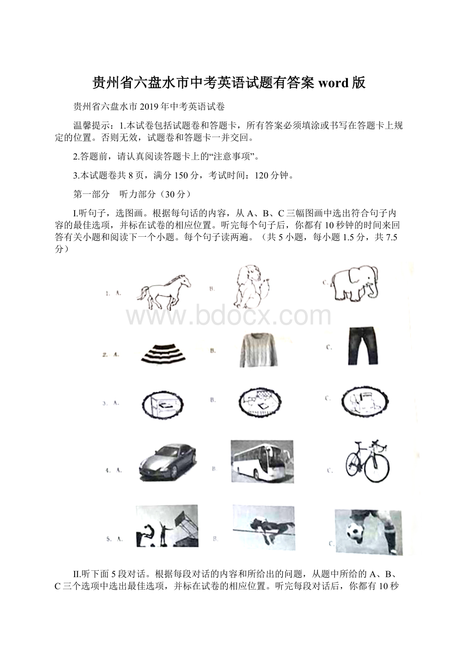 贵州省六盘水市中考英语试题有答案word版Word格式文档下载.docx_第1页