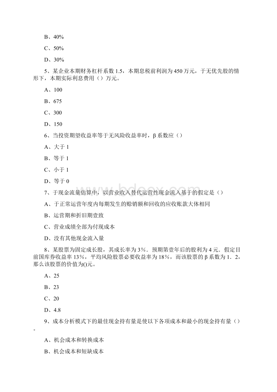 财务知识江财财务管理试题Word下载.docx_第2页