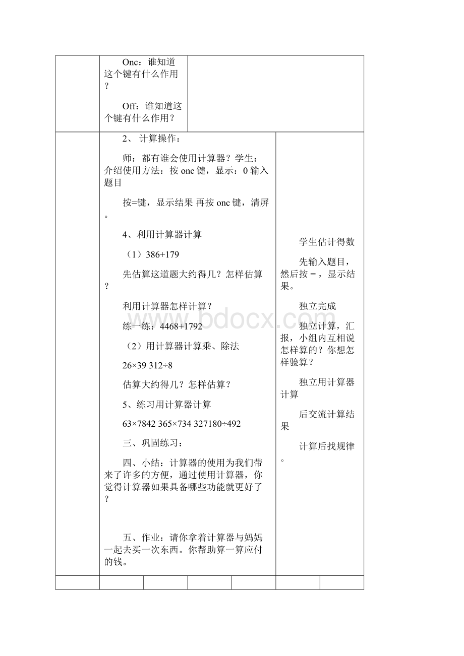 人教版四年级数学上册表格式教案全册Word下载.docx_第3页