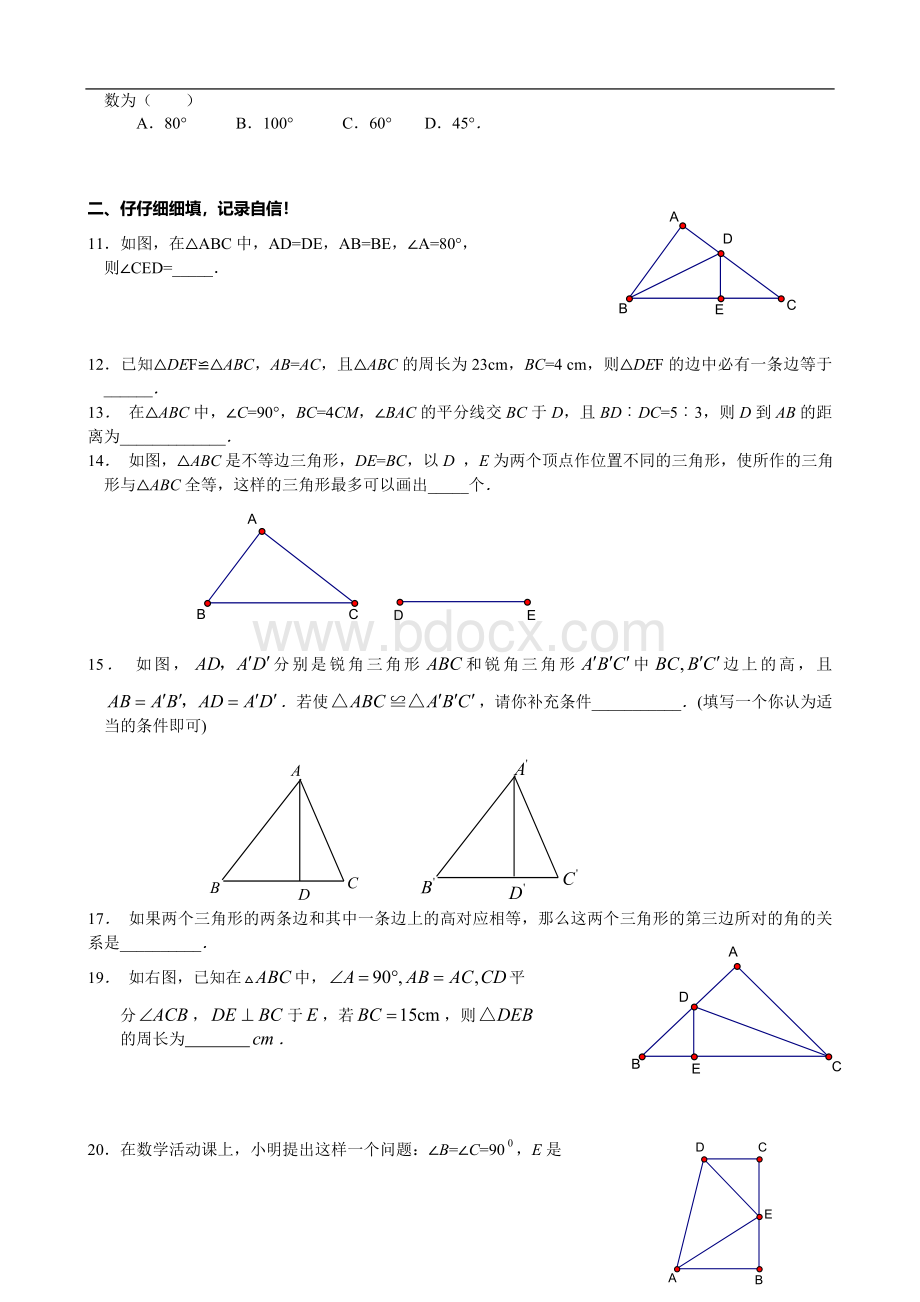 全等三角形测试题含答案Word文件下载.doc_第2页