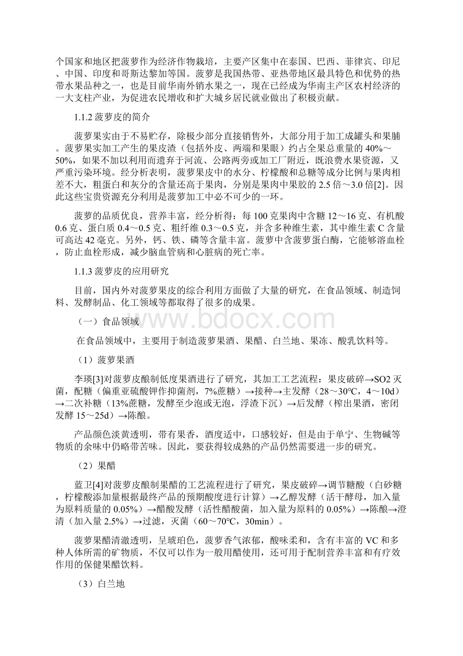 超声波辅助联合果胶酶提取菠萝皮果胶的工艺研究Word格式文档下载.docx_第3页