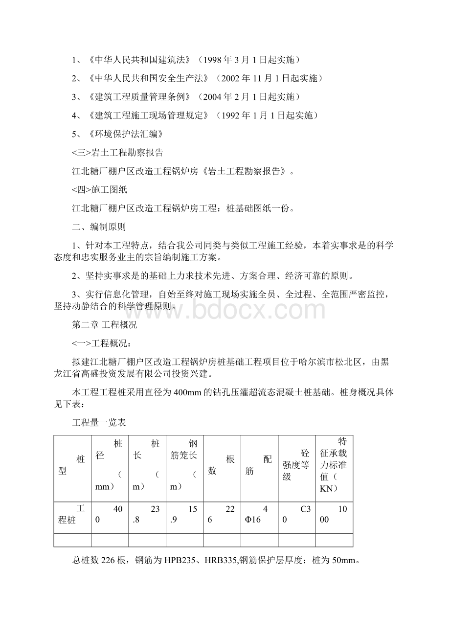 完整版超流态施工组织设计Word格式.docx_第2页