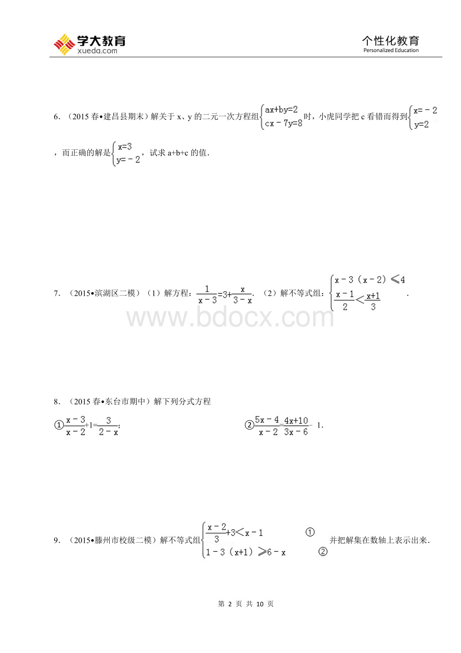 方程与不等式计算应用题专项应用题专项Word文件下载.docx_第2页