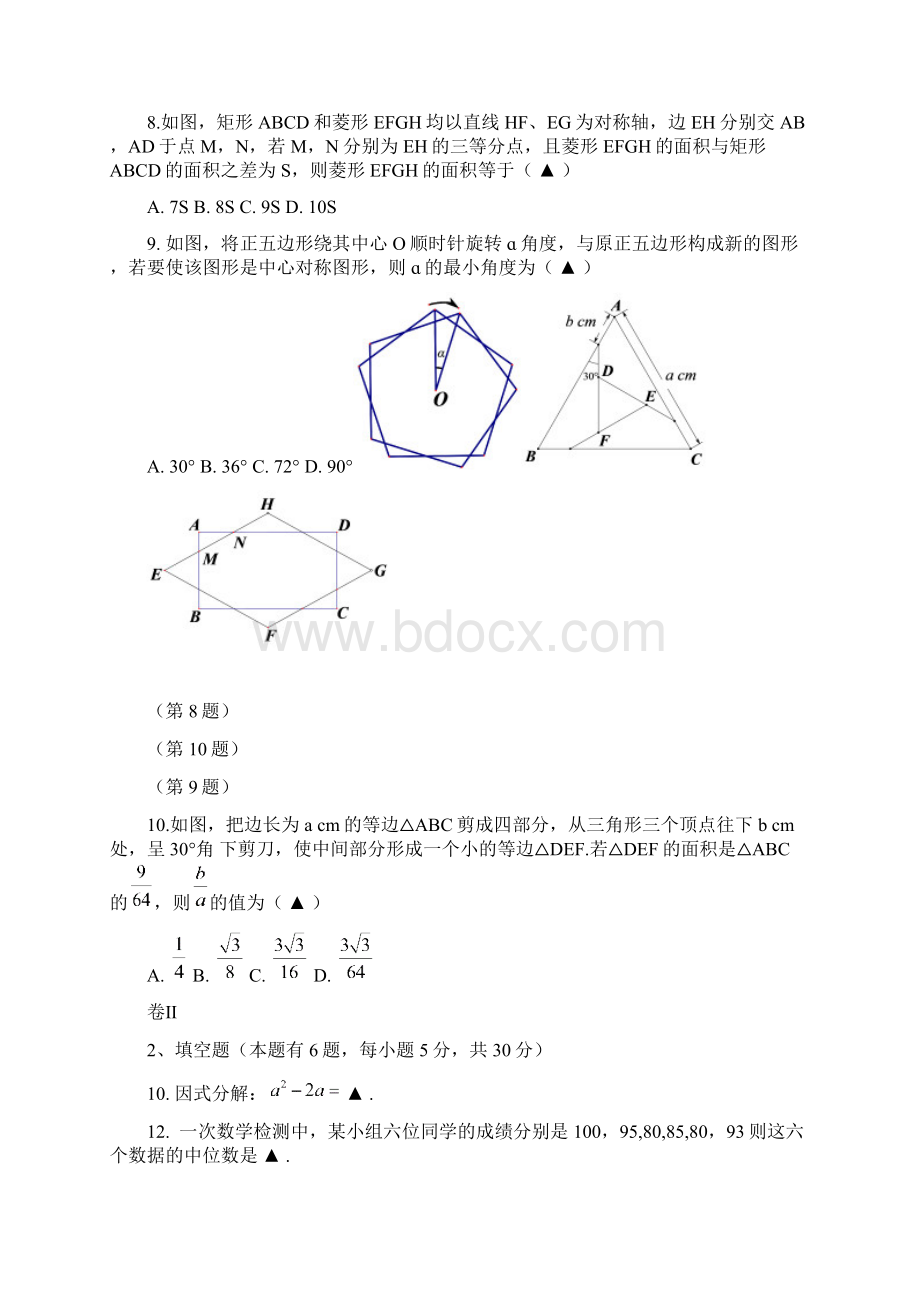 浙江省温州市中考六校联考数学试题含答案Word下载.docx_第3页