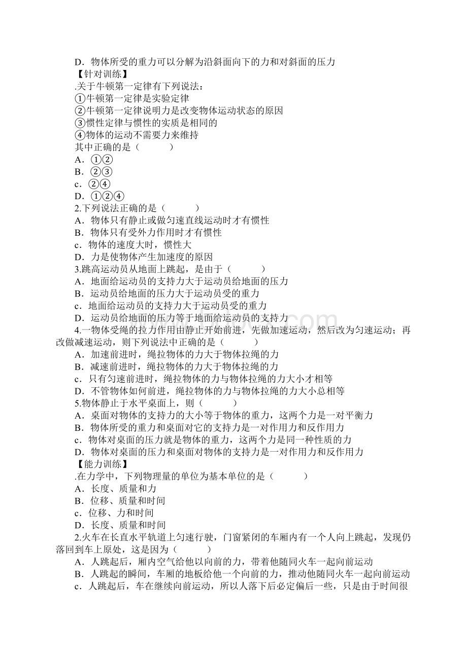 41 牛顿第一定律 牛顿第三定律 复习学习型教学案.docx_第3页