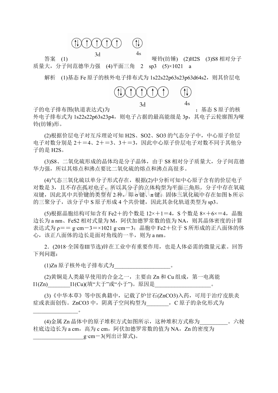 届高考化学一轮复习物质结构与性质高考真题作业Word文档下载推荐.docx_第2页