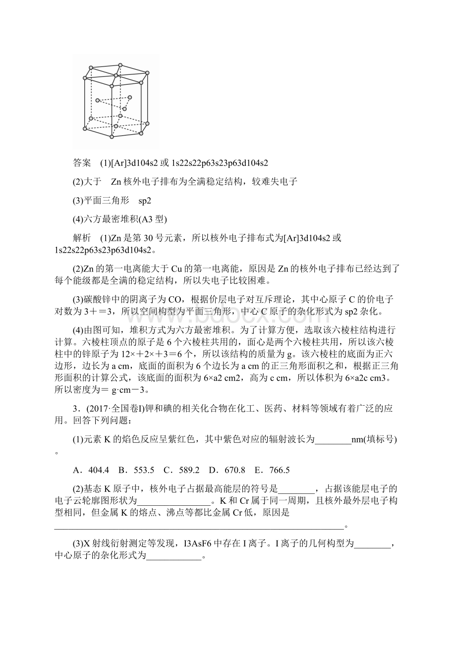 届高考化学一轮复习物质结构与性质高考真题作业.docx_第3页