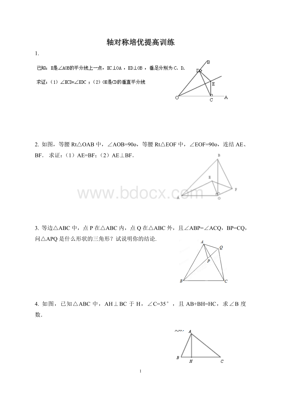 轴对称培优提高训练.doc