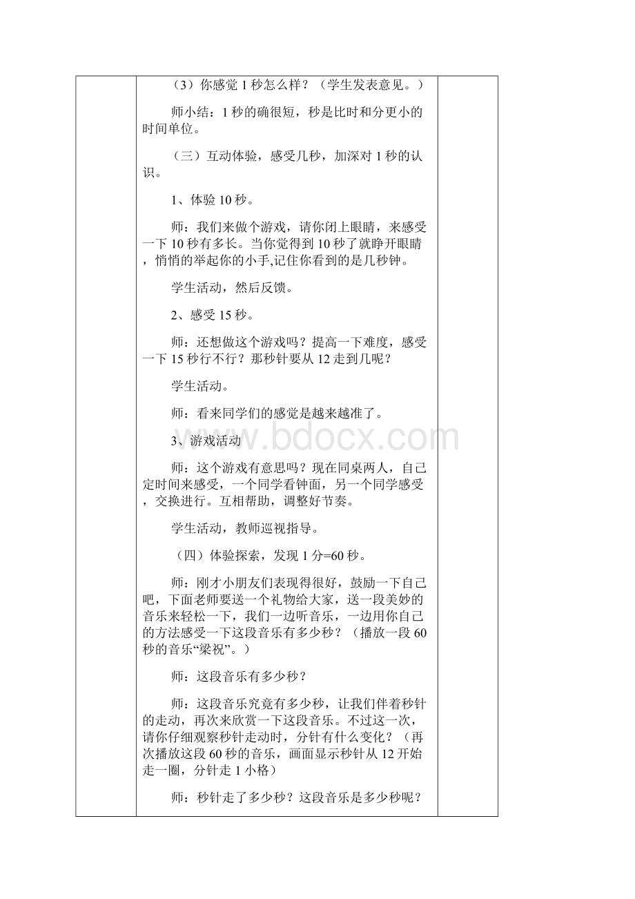 最新人教版小学三年级上册数学全册教案图文文档格式.docx_第3页