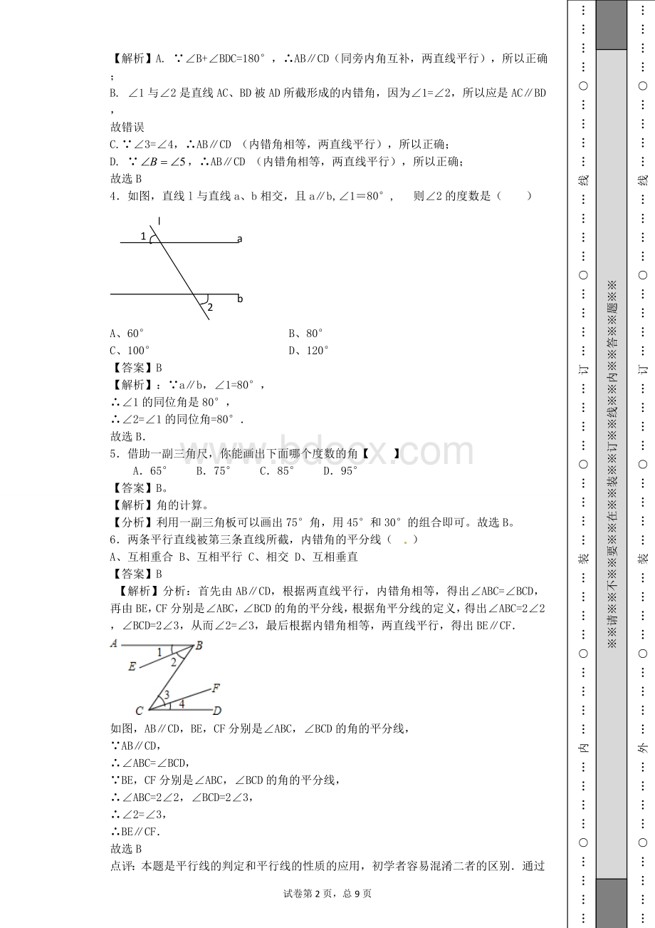 初中数学点线面角练习(教师用)Word文档下载推荐.doc_第2页