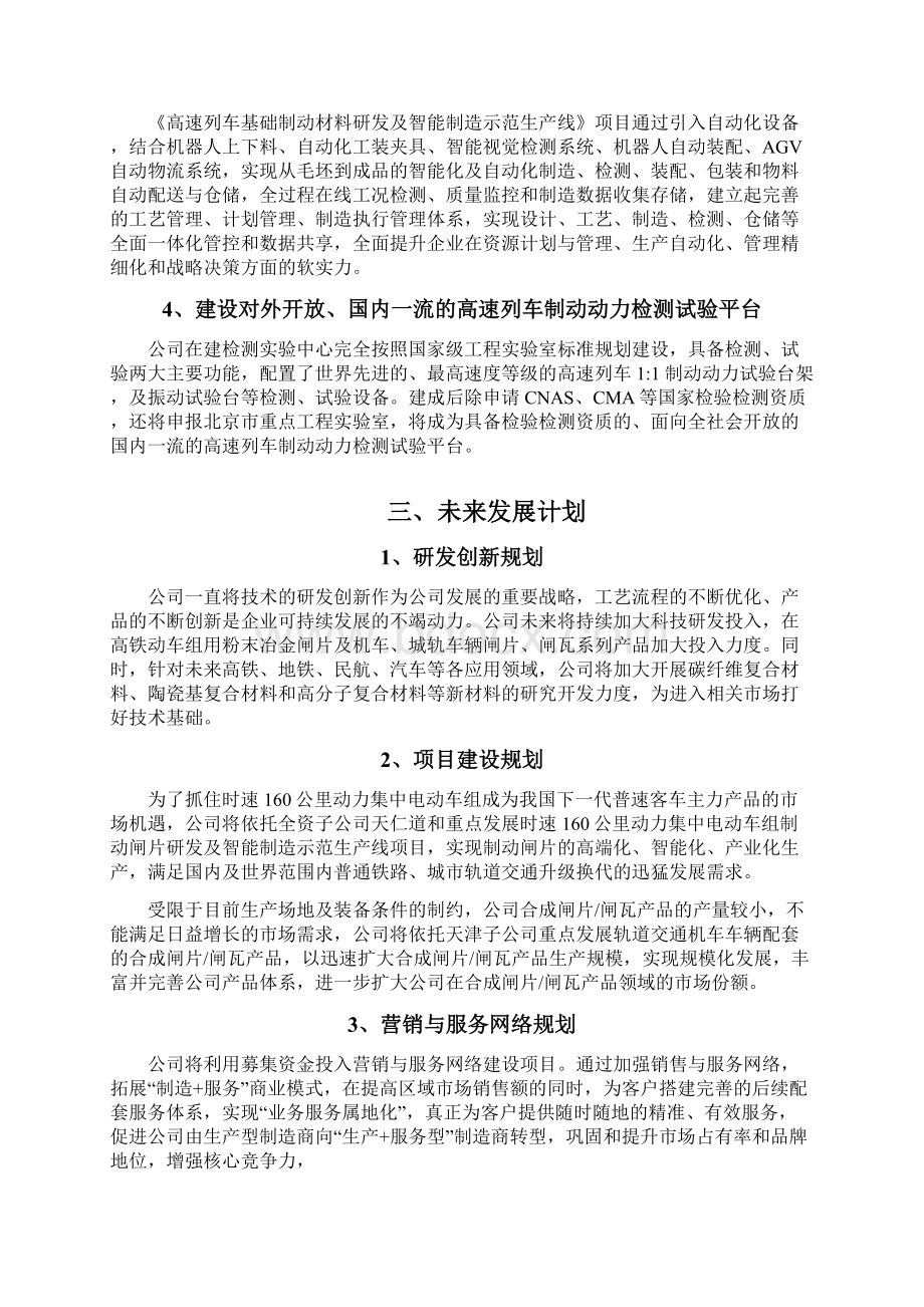 轨道交通装备制动闸片企业三年发展战略规划.docx_第3页