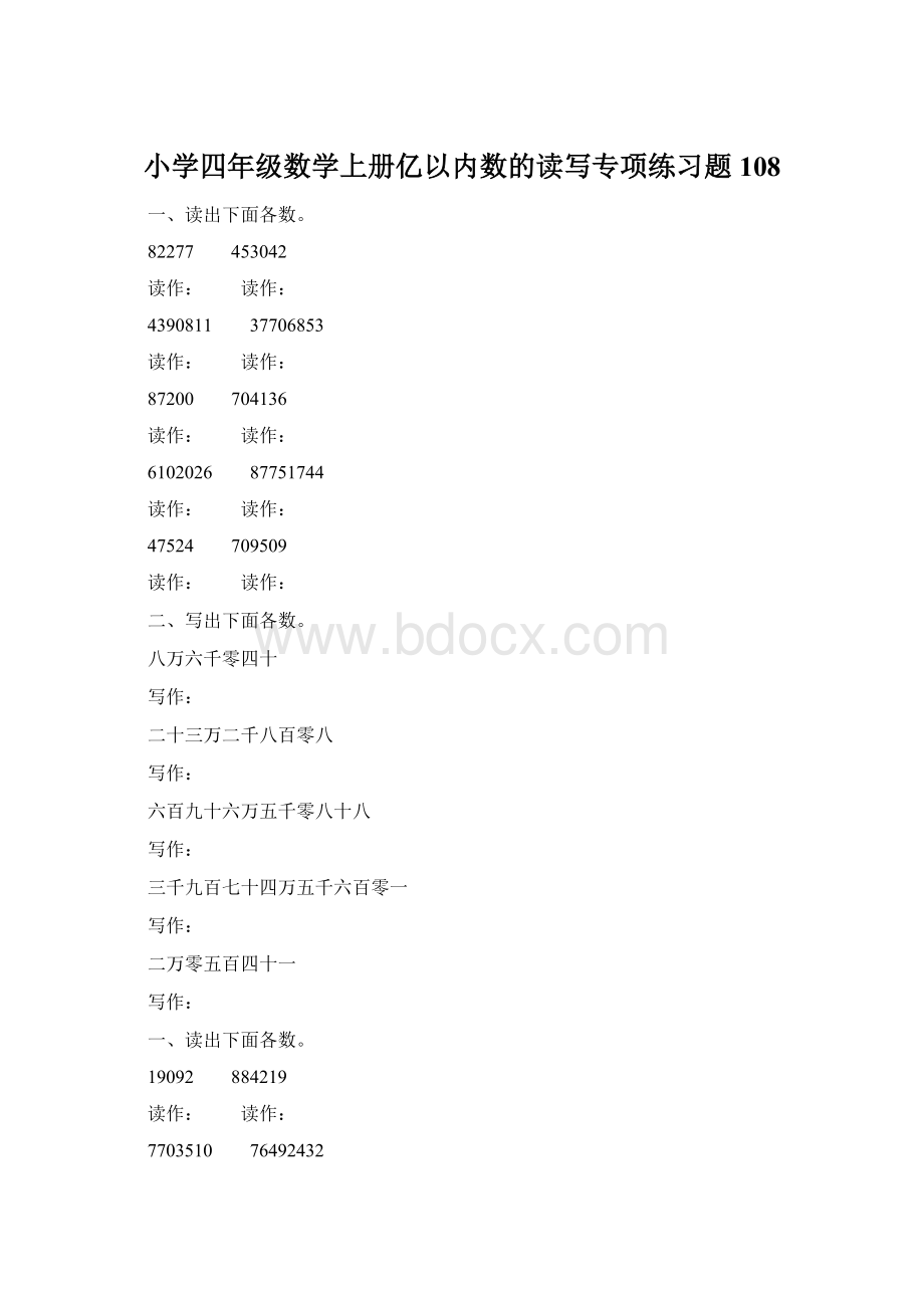 小学四年级数学上册亿以内数的读写专项练习题 108文档格式.docx_第1页