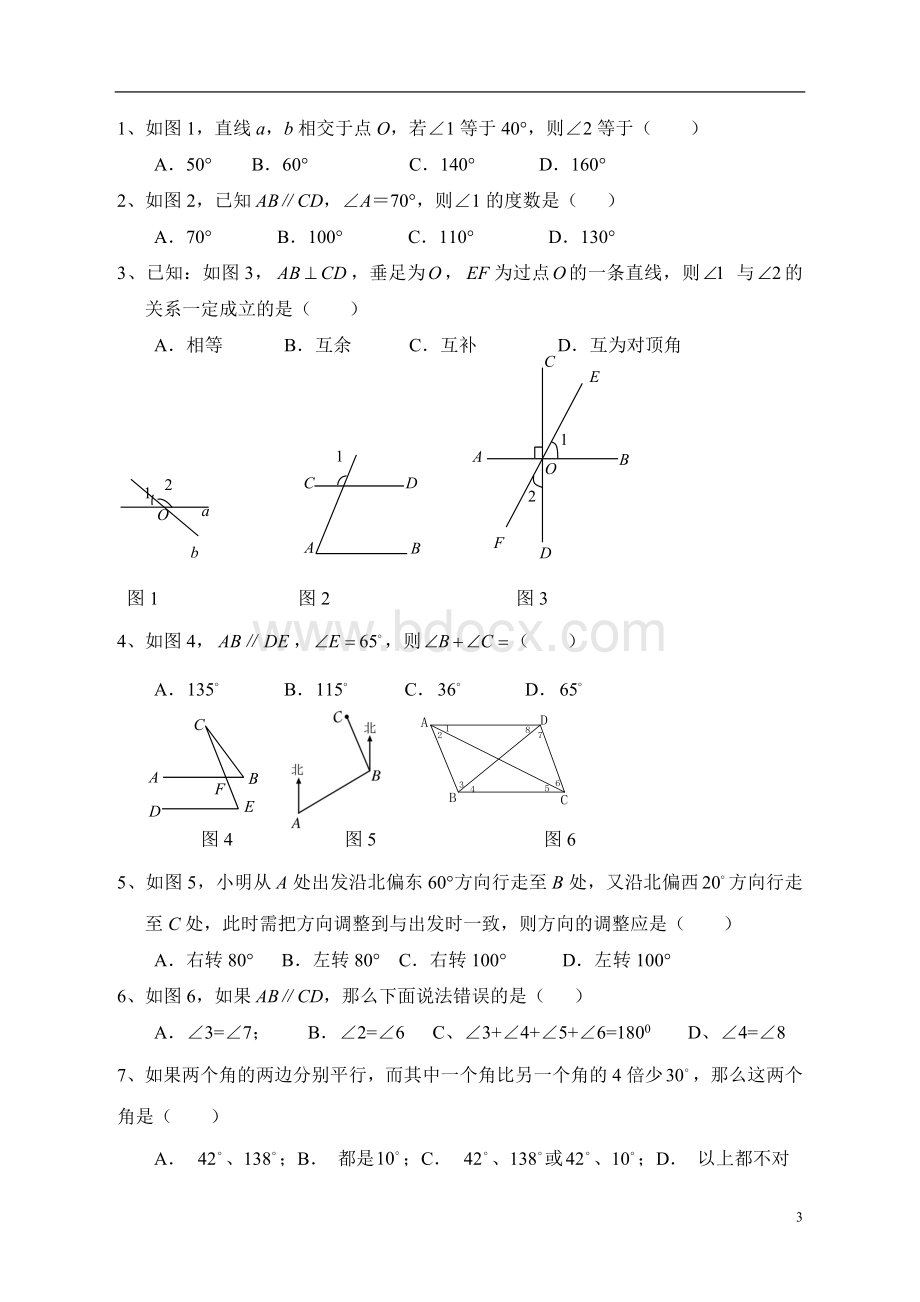 七年级数学下册知识点及典型试题.doc_第3页