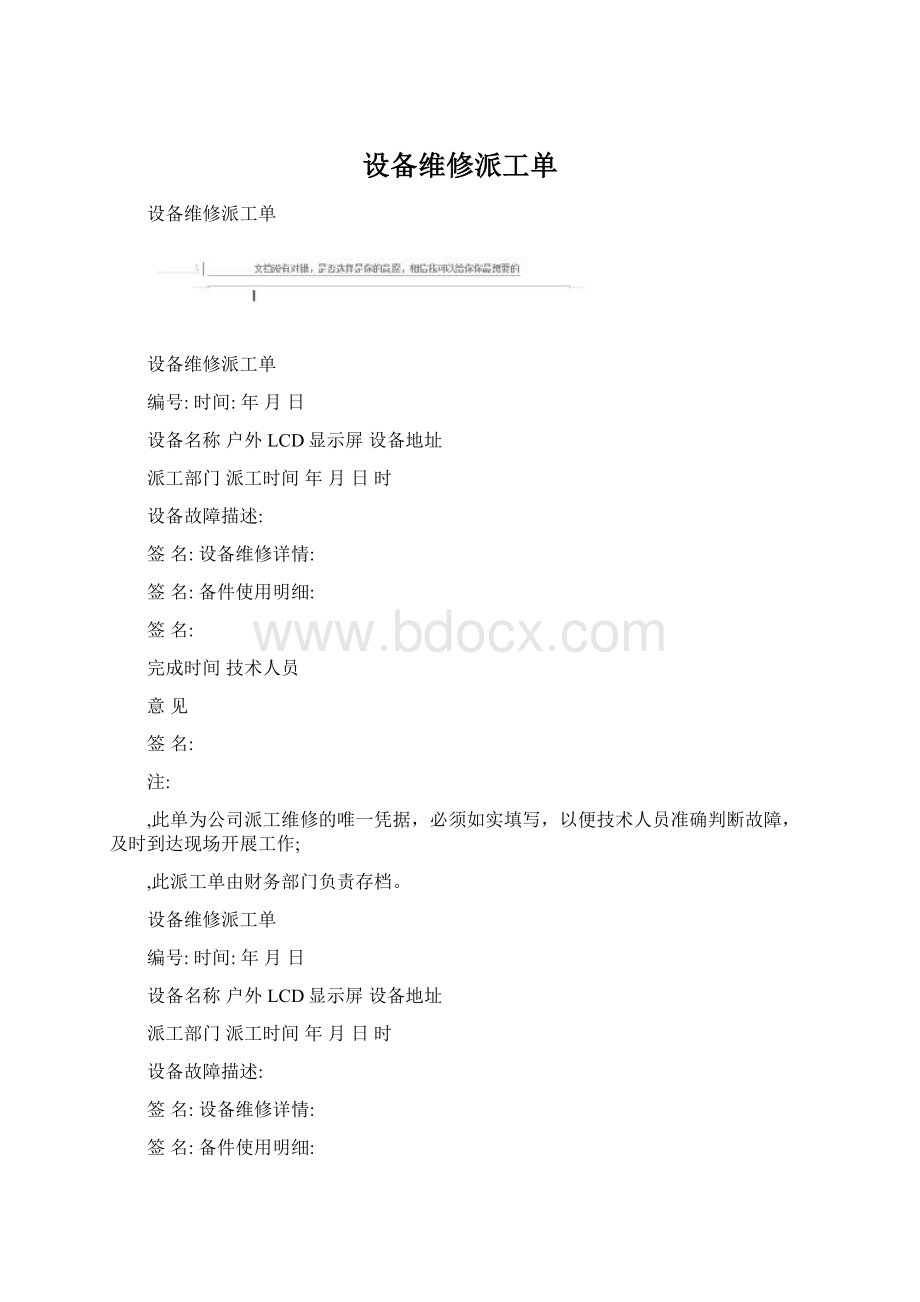 设备维修派工单文档格式.docx