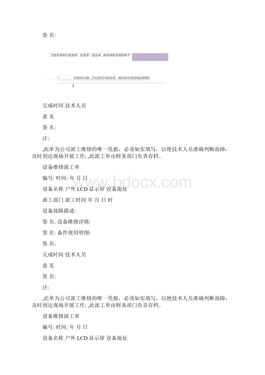 设备维修派工单.docx_第2页