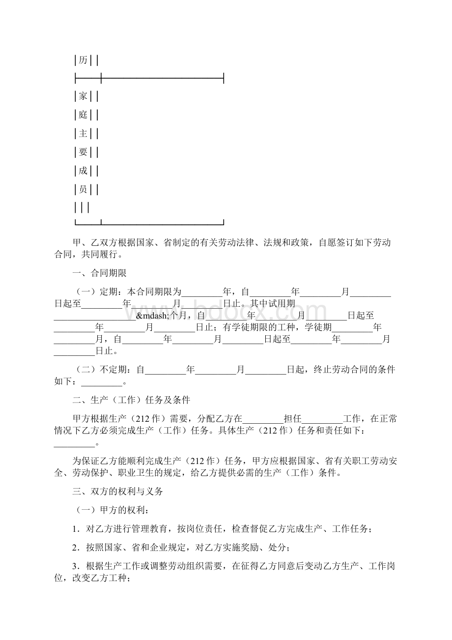 吉林省劳动合同书劳动合同模板.docx_第2页