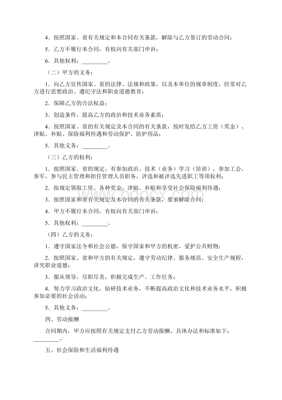 吉林省劳动合同书劳动合同模板.docx_第3页