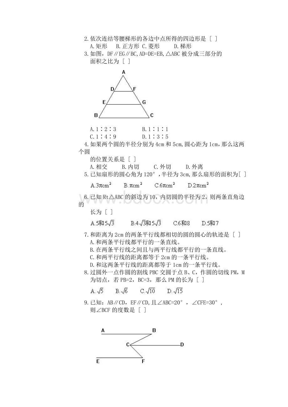 初二数学几何类综合题及参考答案.doc_第2页