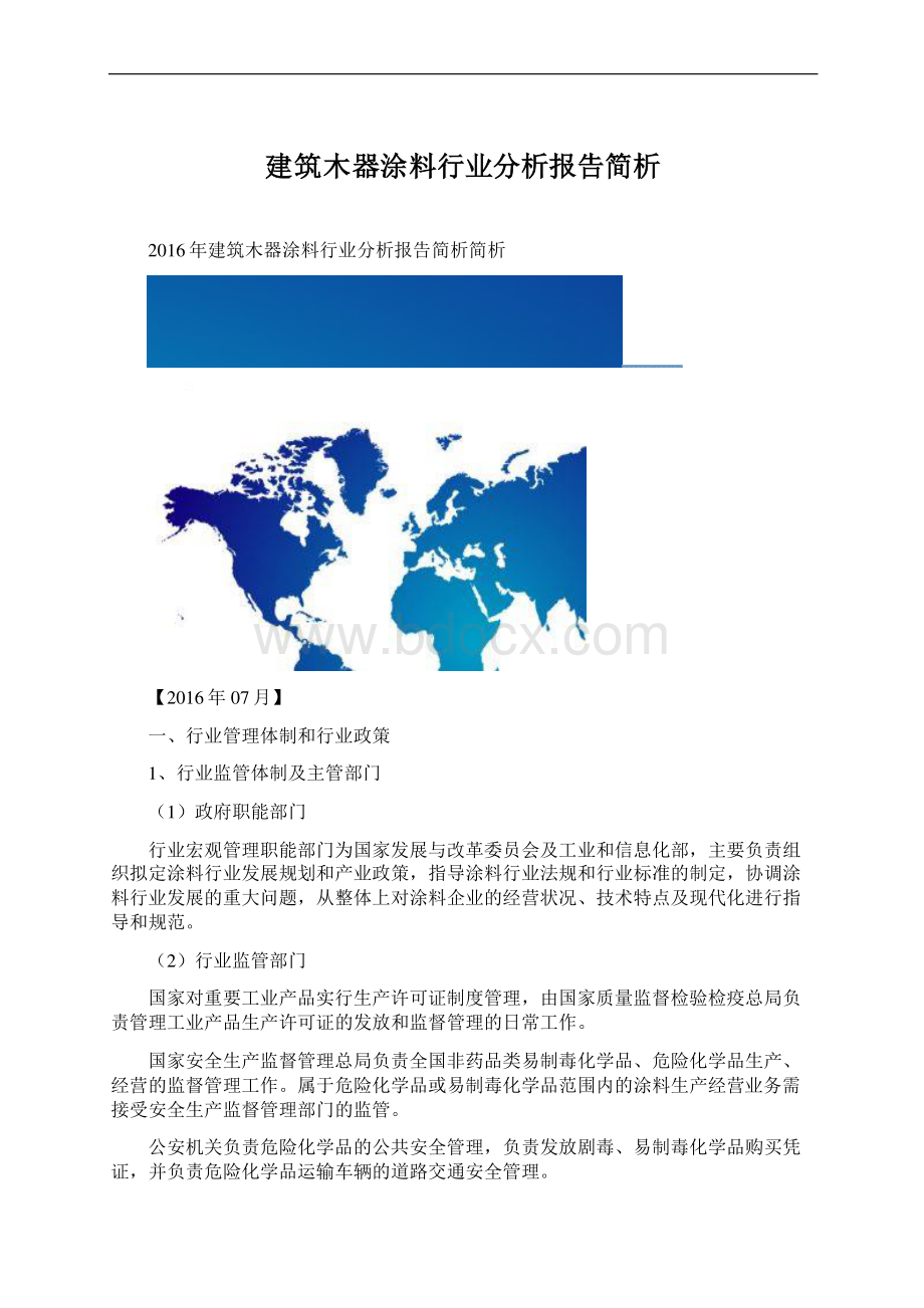 建筑木器涂料行业分析报告简析Word格式.docx