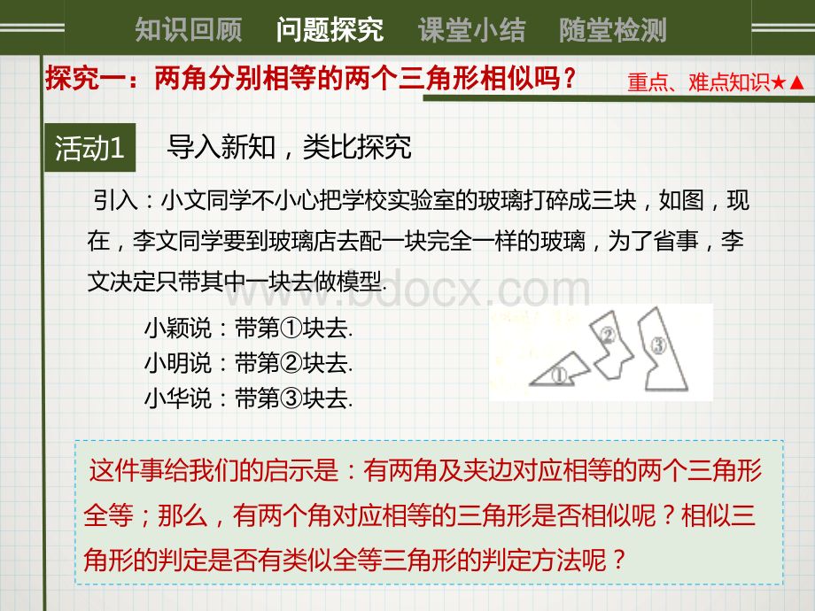 《相似三角形的判定(3)》名师课件PPT课件下载推荐.ppt_第3页