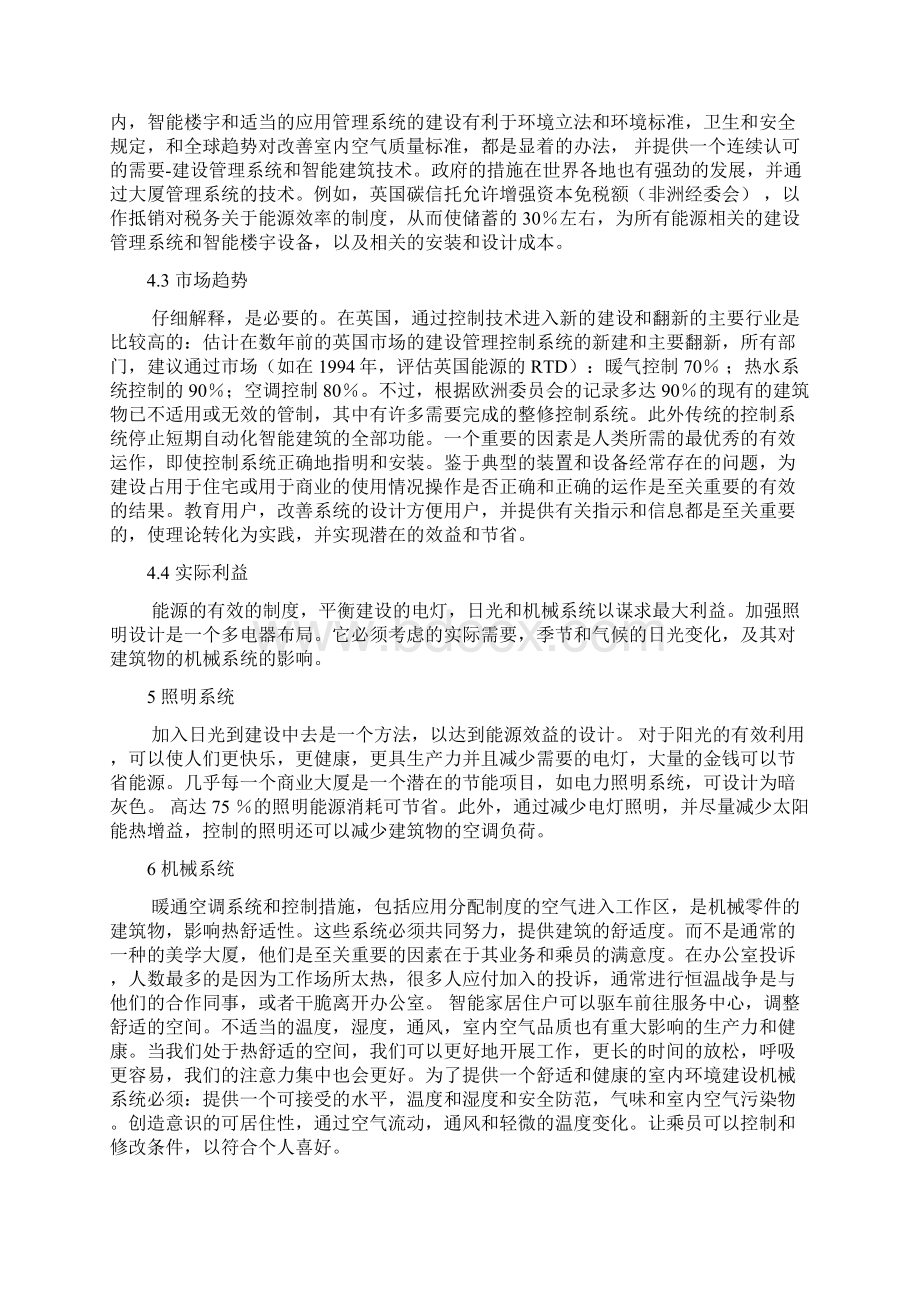 智能建筑和建筑管理系统毕业论文外文文献翻译及原文文档格式.docx_第3页