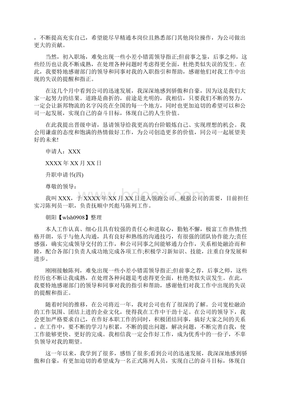 推荐业务员升职经理报告word版本 12页Word文档格式.docx_第3页