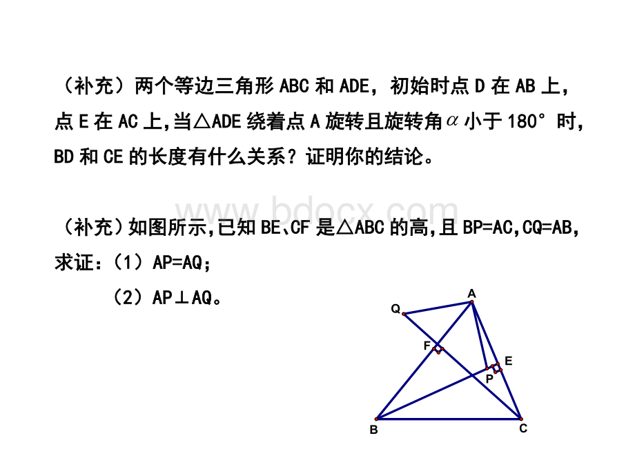 上海数学中考总复习考纲给力word版第三单元-三(三)-全等三角形w.doc_第3页