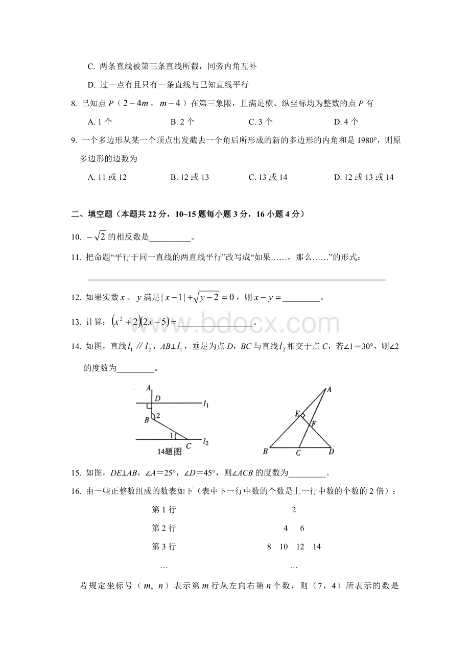 北京市朝阳区2012年七年级(下)期末数学试题(含答案).doc_第2页