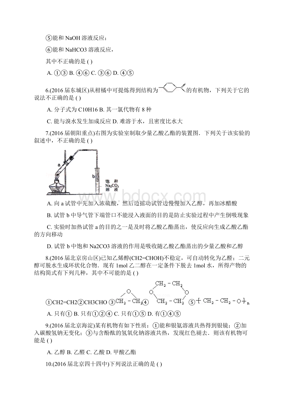 高三化学 常见有机物及其应用Word格式.docx_第3页