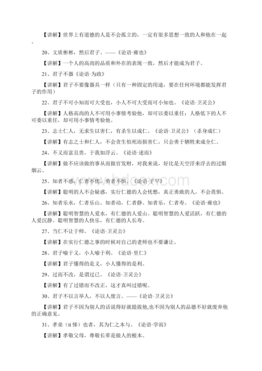 论语经典名句.docx_第3页