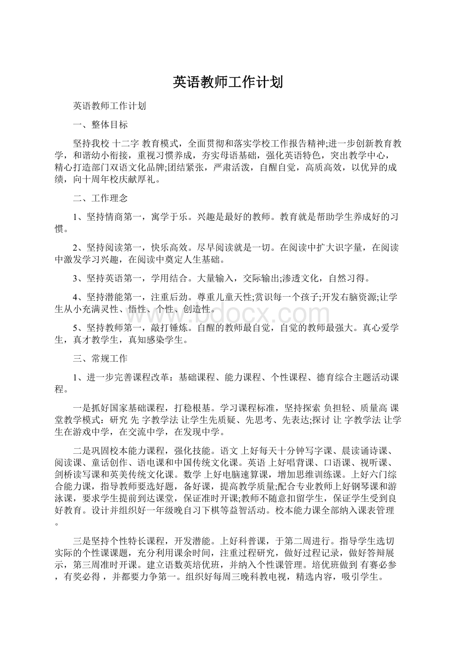 英语教师工作计划.docx