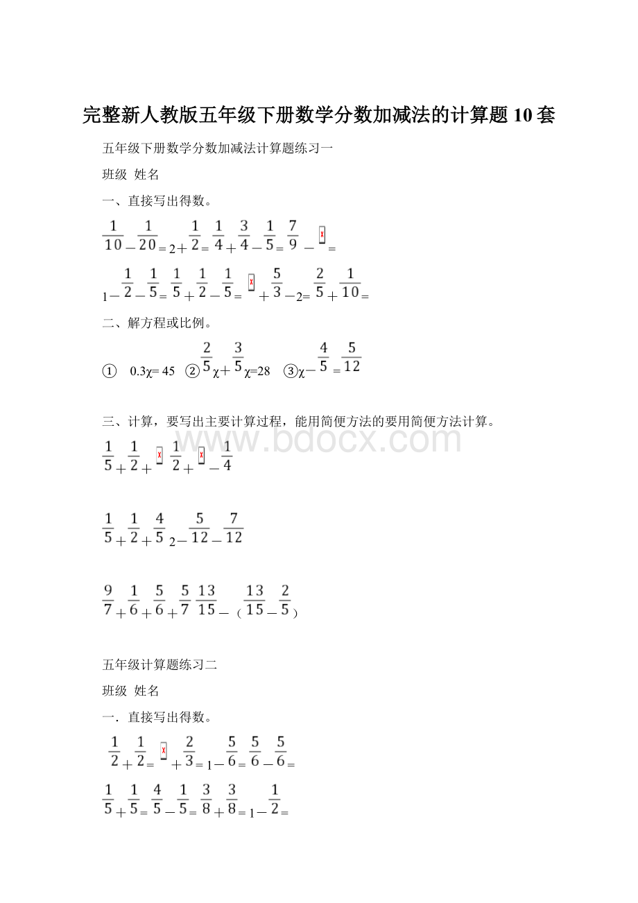 完整新人教版五年级下册数学分数加减法的计算题10套.docx