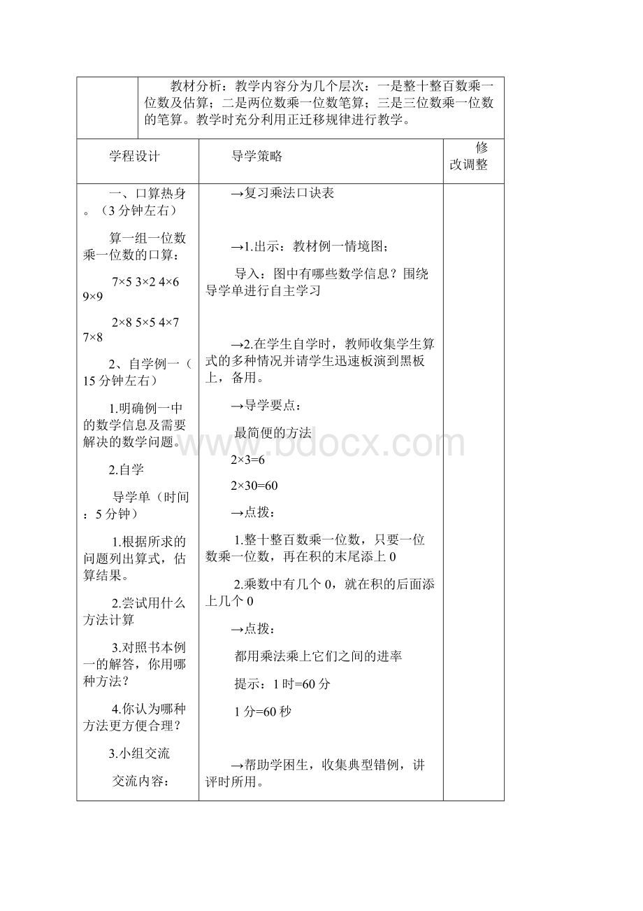 苏教版 三3年级上册数学教案全册教案全集.docx_第2页