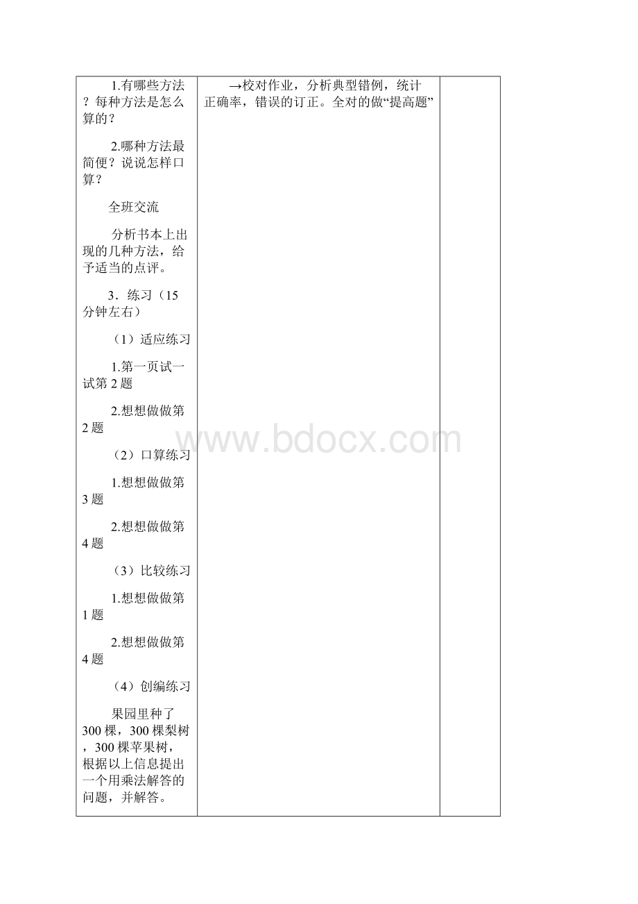 苏教版 三3年级上册数学教案全册教案全集.docx_第3页