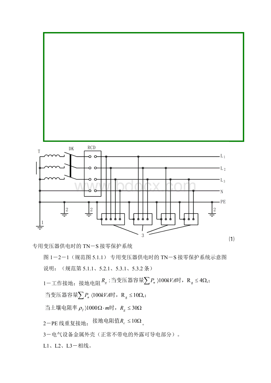 施工现场临时用电安全技术要点上.docx_第3页