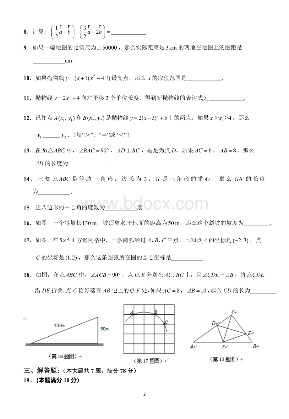 上海市崇明区2018届九年级上学期期末调研测试数学试题Word文档下载推荐.doc_第2页