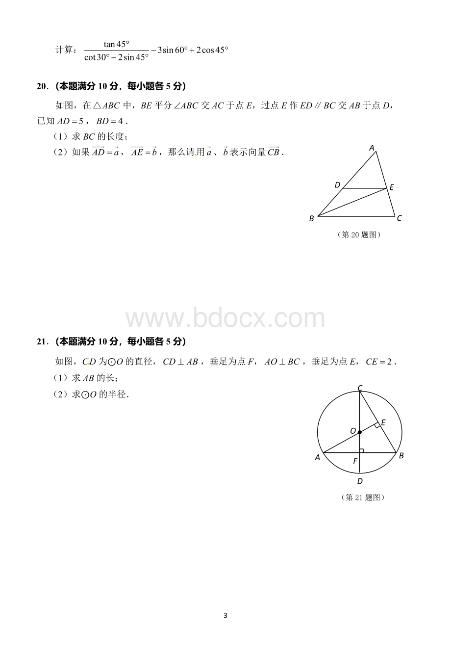 上海市崇明区2018届九年级上学期期末调研测试数学试题Word文档下载推荐.doc_第3页