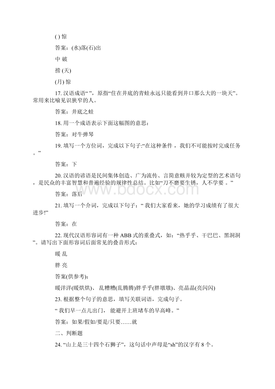 第十五届汉语桥竞赛试题及答案.docx_第3页