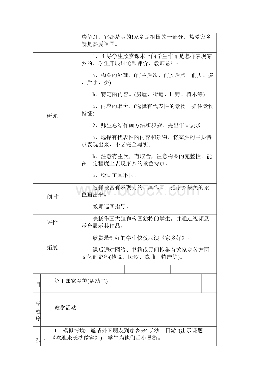 小学五年级美术下册教案文档格式.docx_第2页