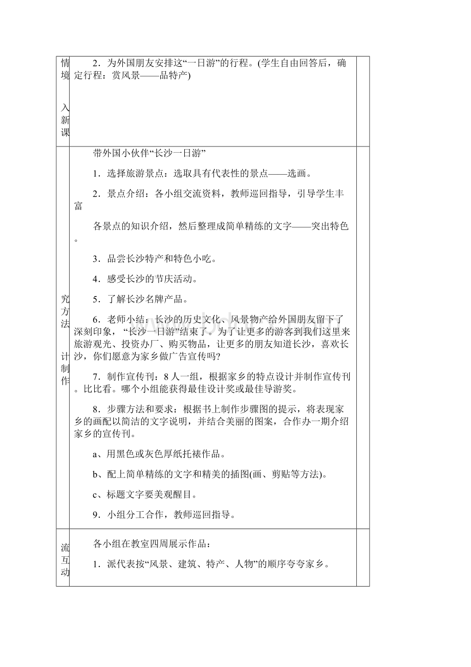 小学五年级美术下册教案文档格式.docx_第3页