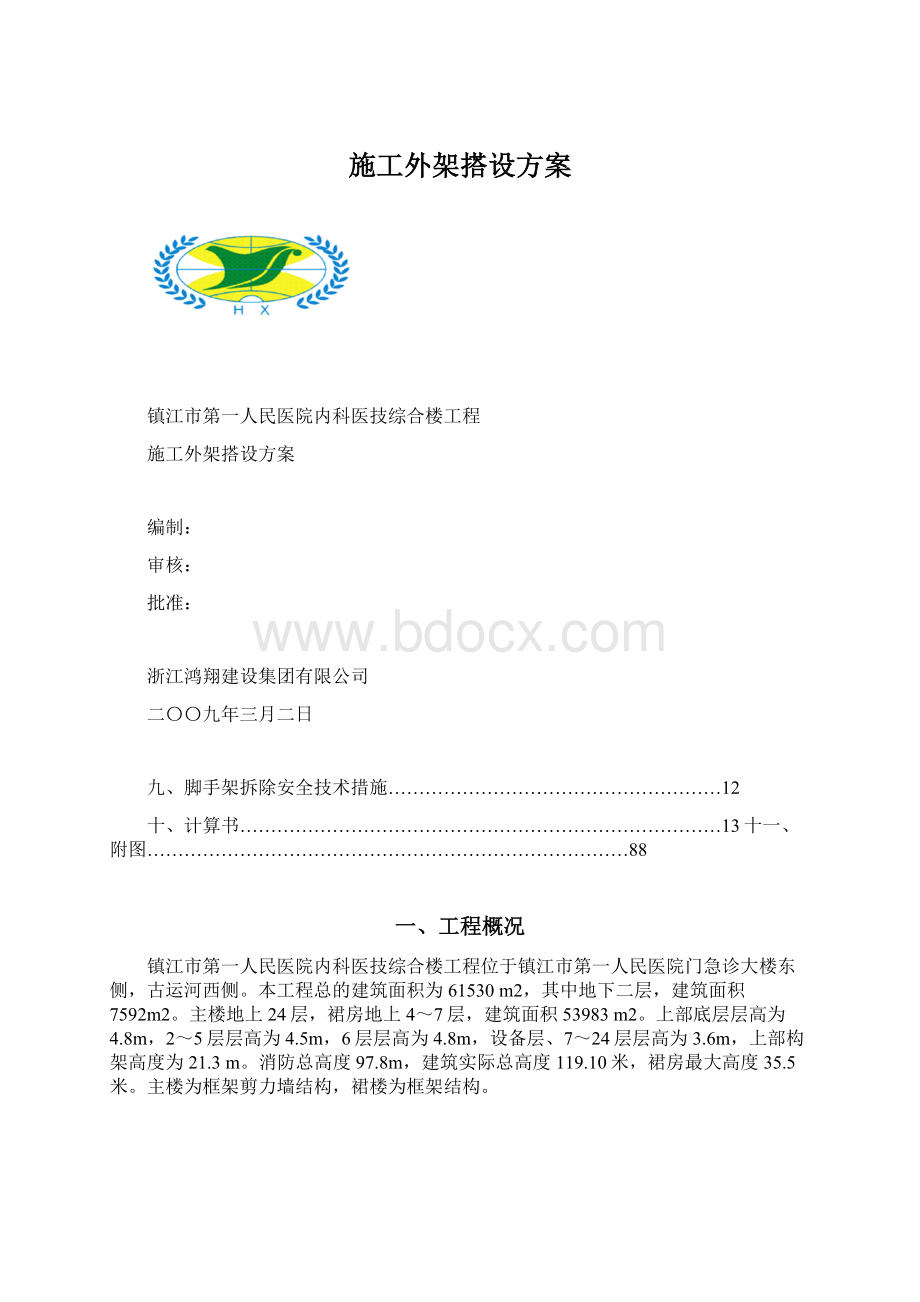 施工外架搭设方案.docx_第1页