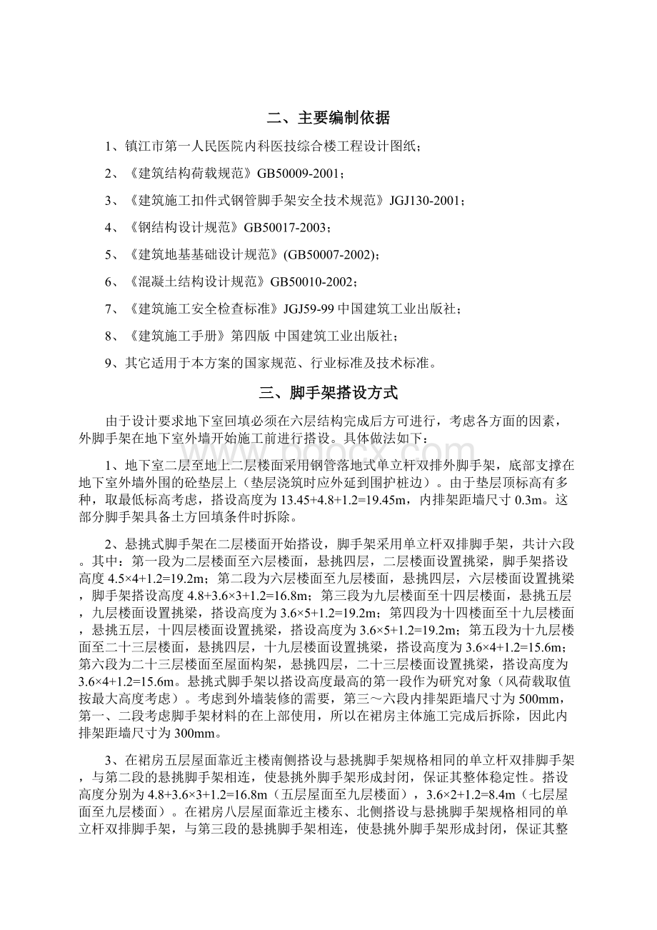 施工外架搭设方案.docx_第2页