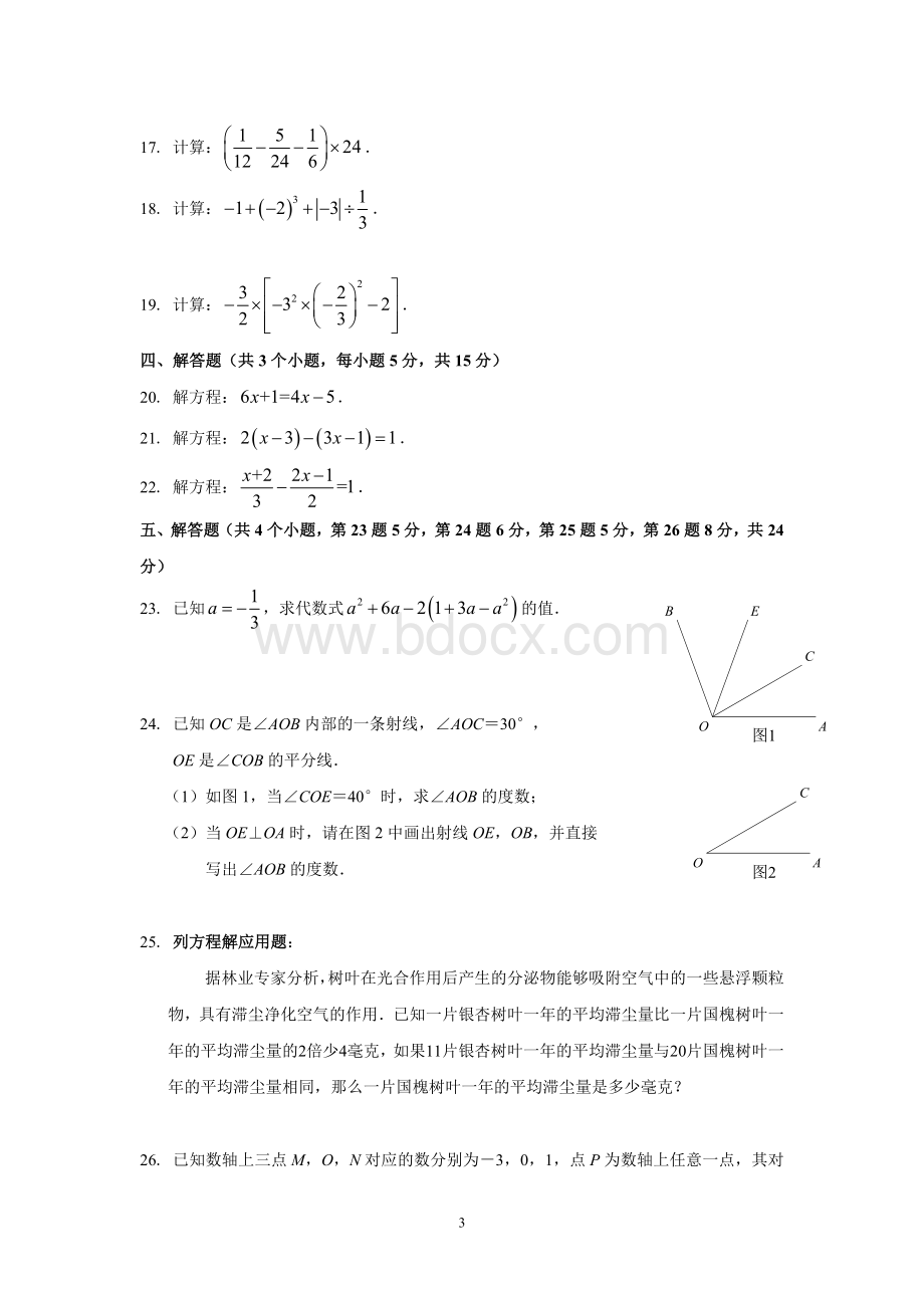 初一上数学期末试卷及答案.doc_第3页