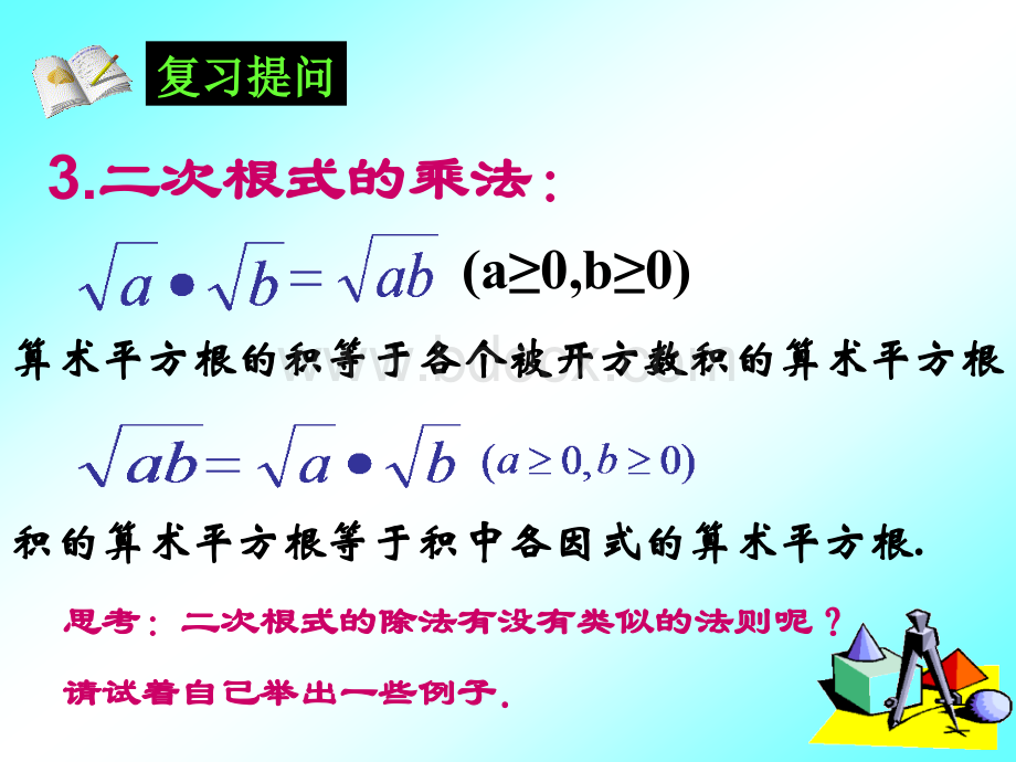 二次根式的乘除2.ppt_第3页