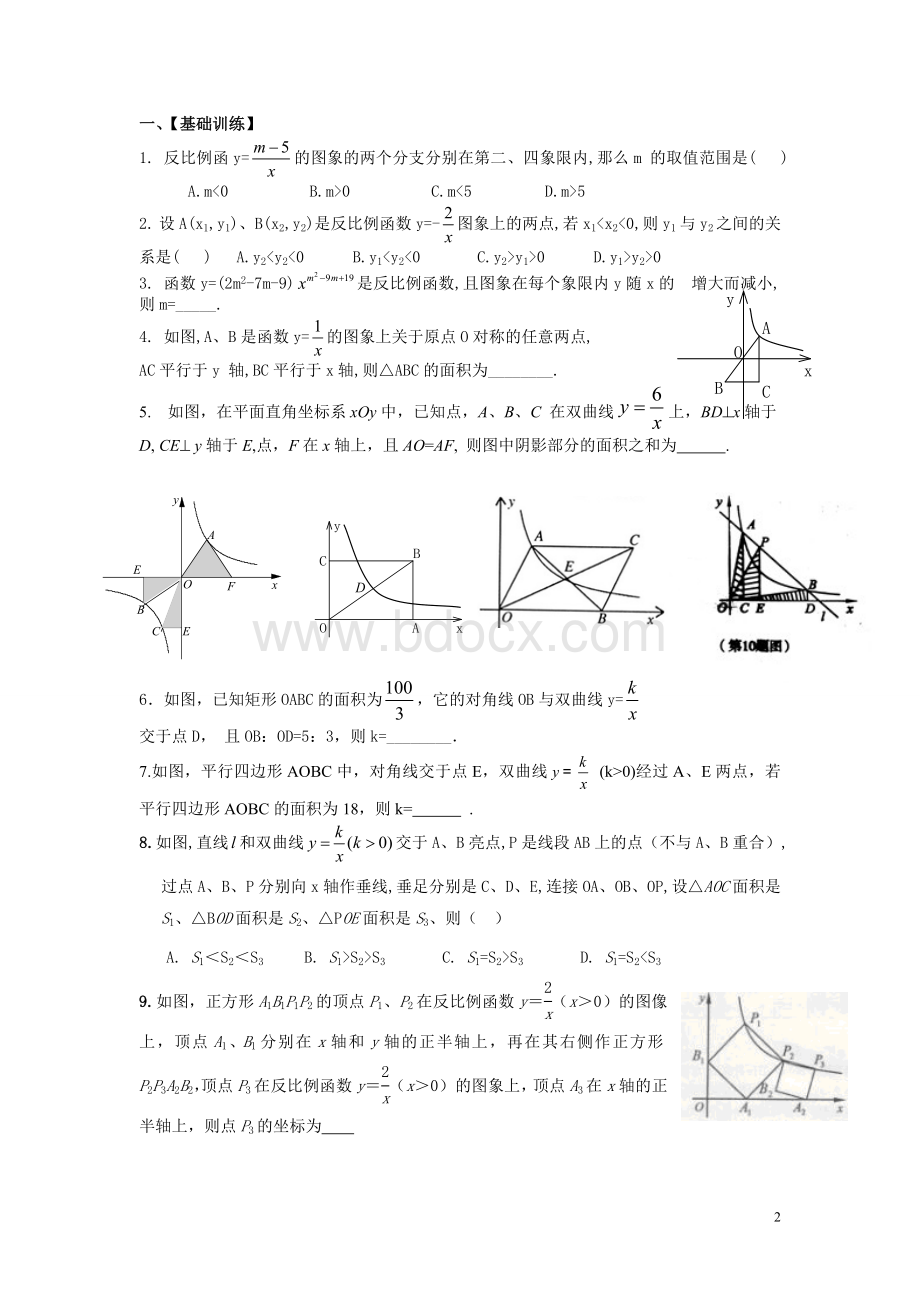 反比例函数的图像和性质的综合应用Word下载.doc_第2页