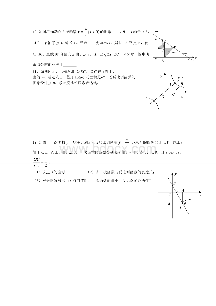 反比例函数的图像和性质的综合应用Word下载.doc_第3页