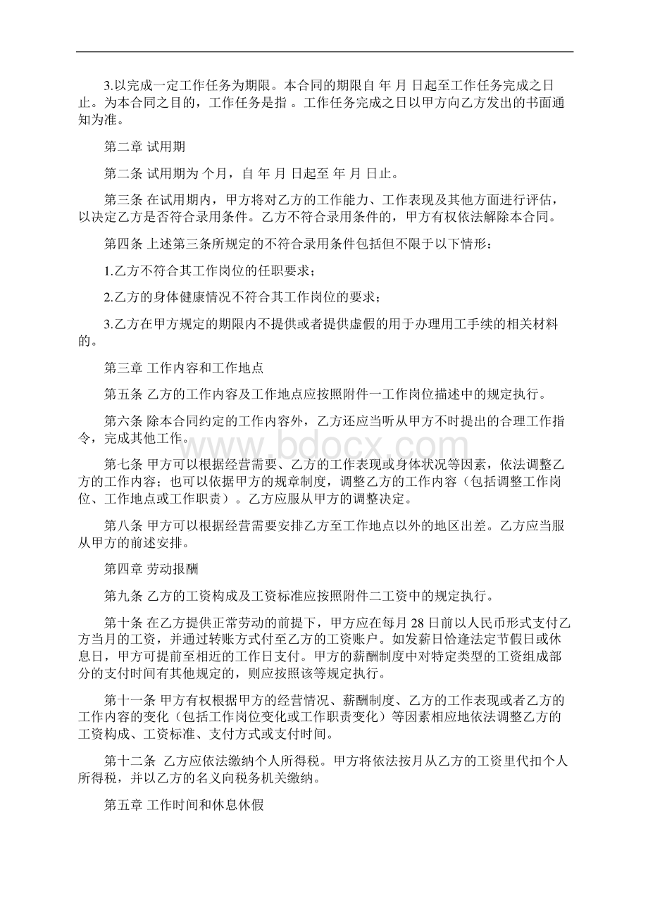 邮政储蓄银行XX支行 劳动合同.docx_第3页