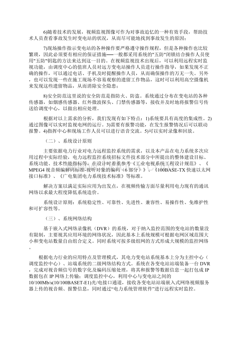 精品电力系统遥视监控解决方案.docx_第2页