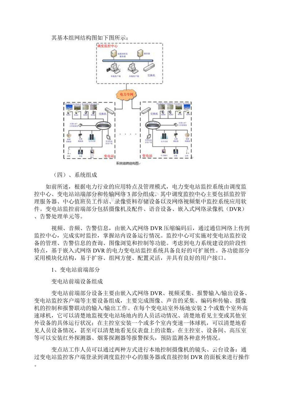 精品电力系统遥视监控解决方案.docx_第3页