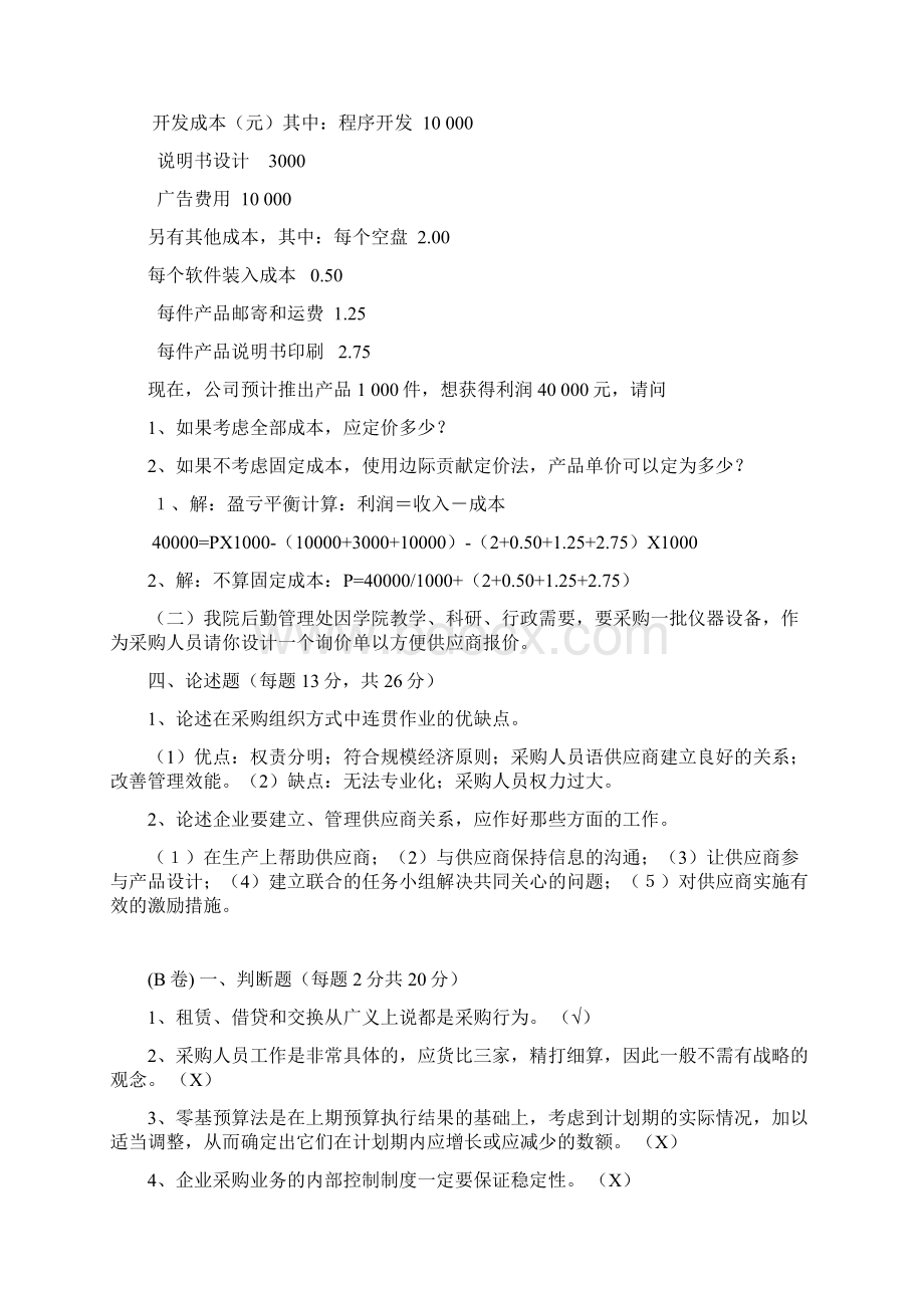 采购物流试题答案.docx_第3页